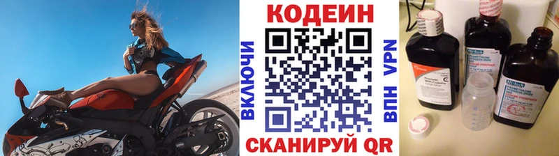 Кодеиновый сироп Lean напиток Lean (лин) Северо-Курильск